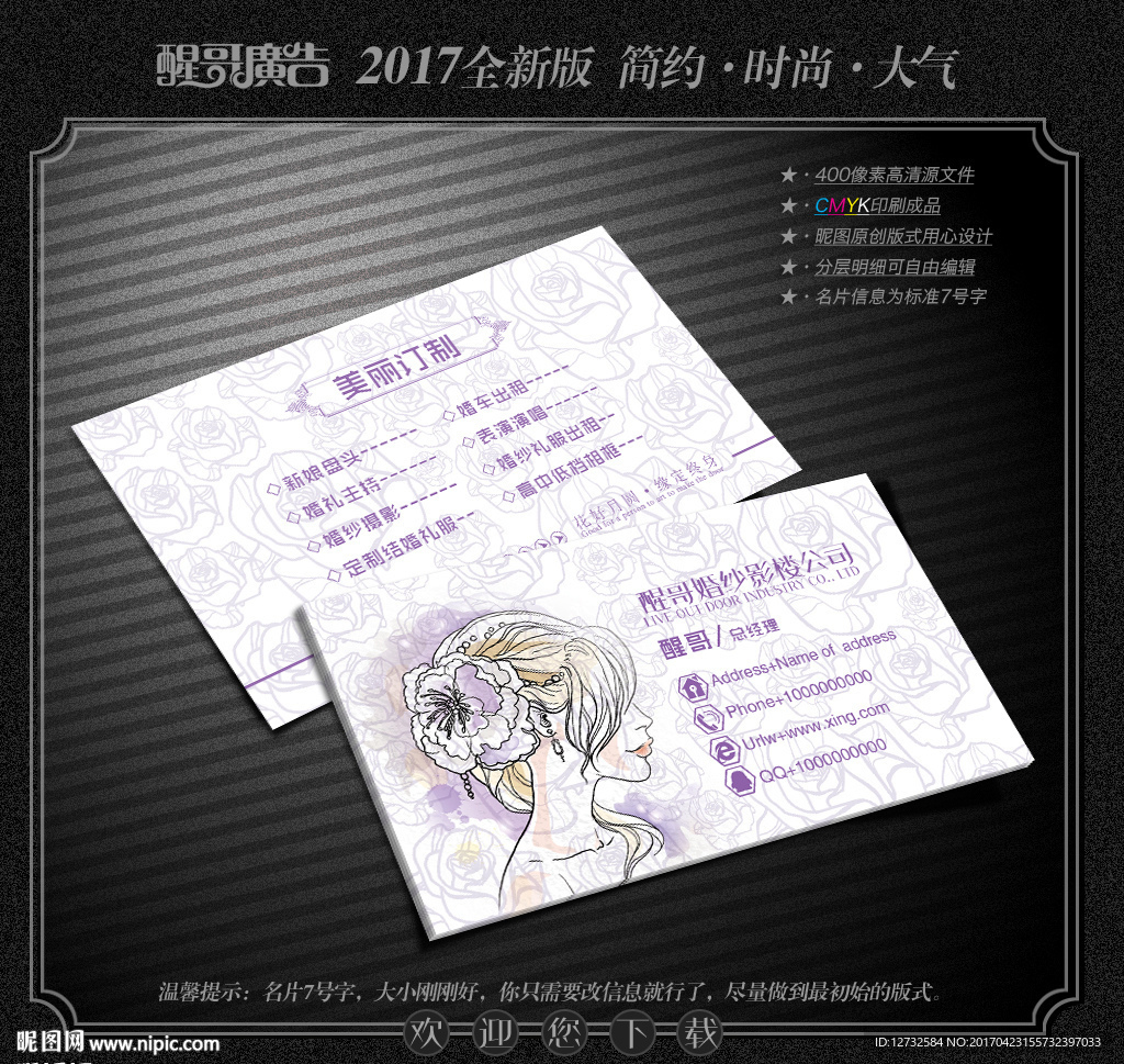 婚纱影楼名片