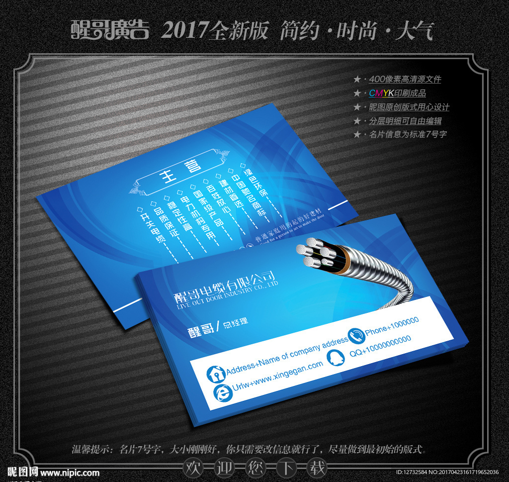 电缆名片