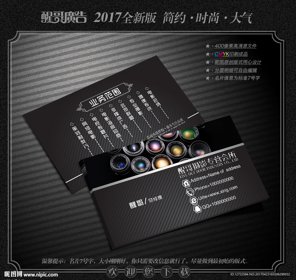 摄影师名片