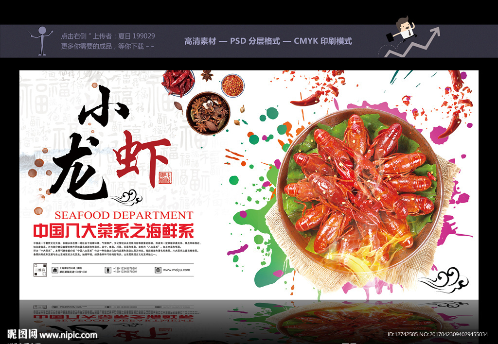 小龙虾海报 美食海报