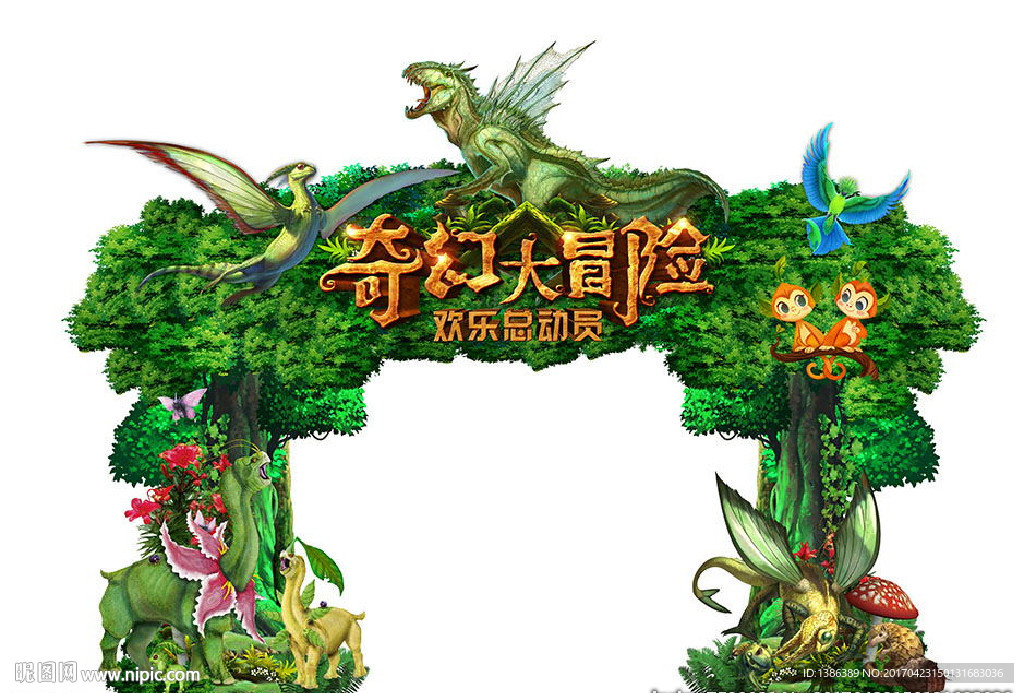 恐龙岛奇幻大冒险森林门头