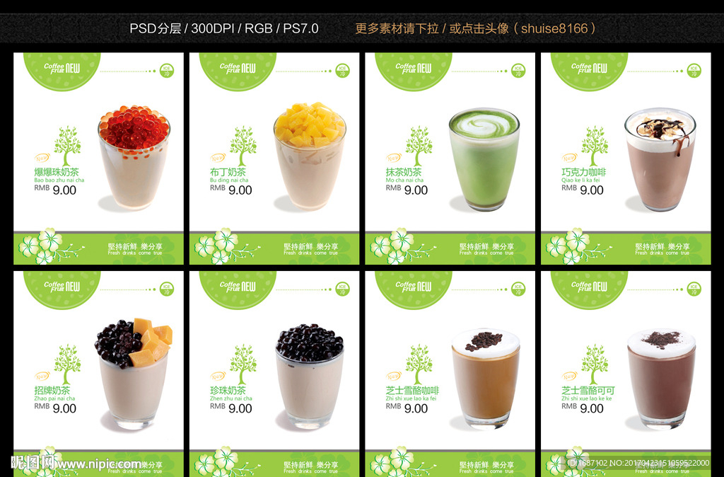 奶茶