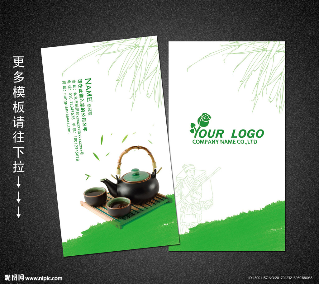 茶叶名片