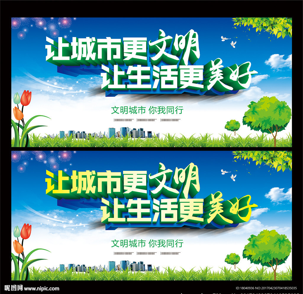 文明