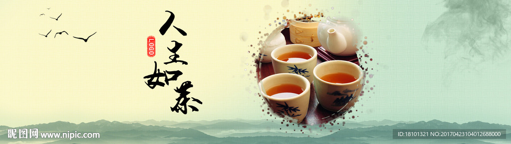 茶叶网站banner