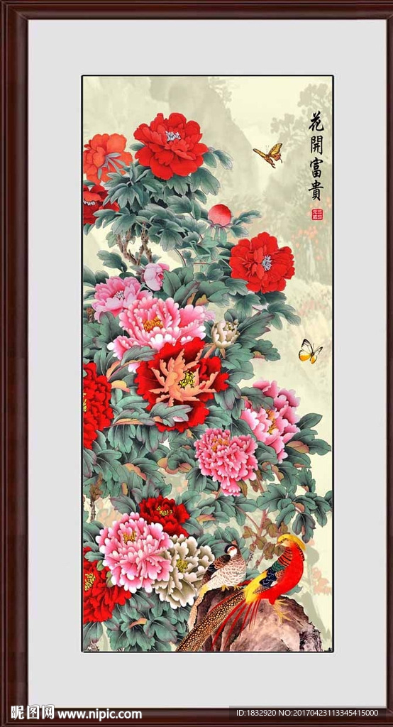 花开富贵
