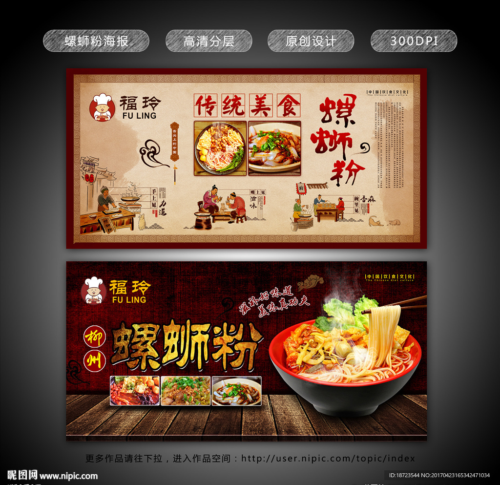 螺蛳粉