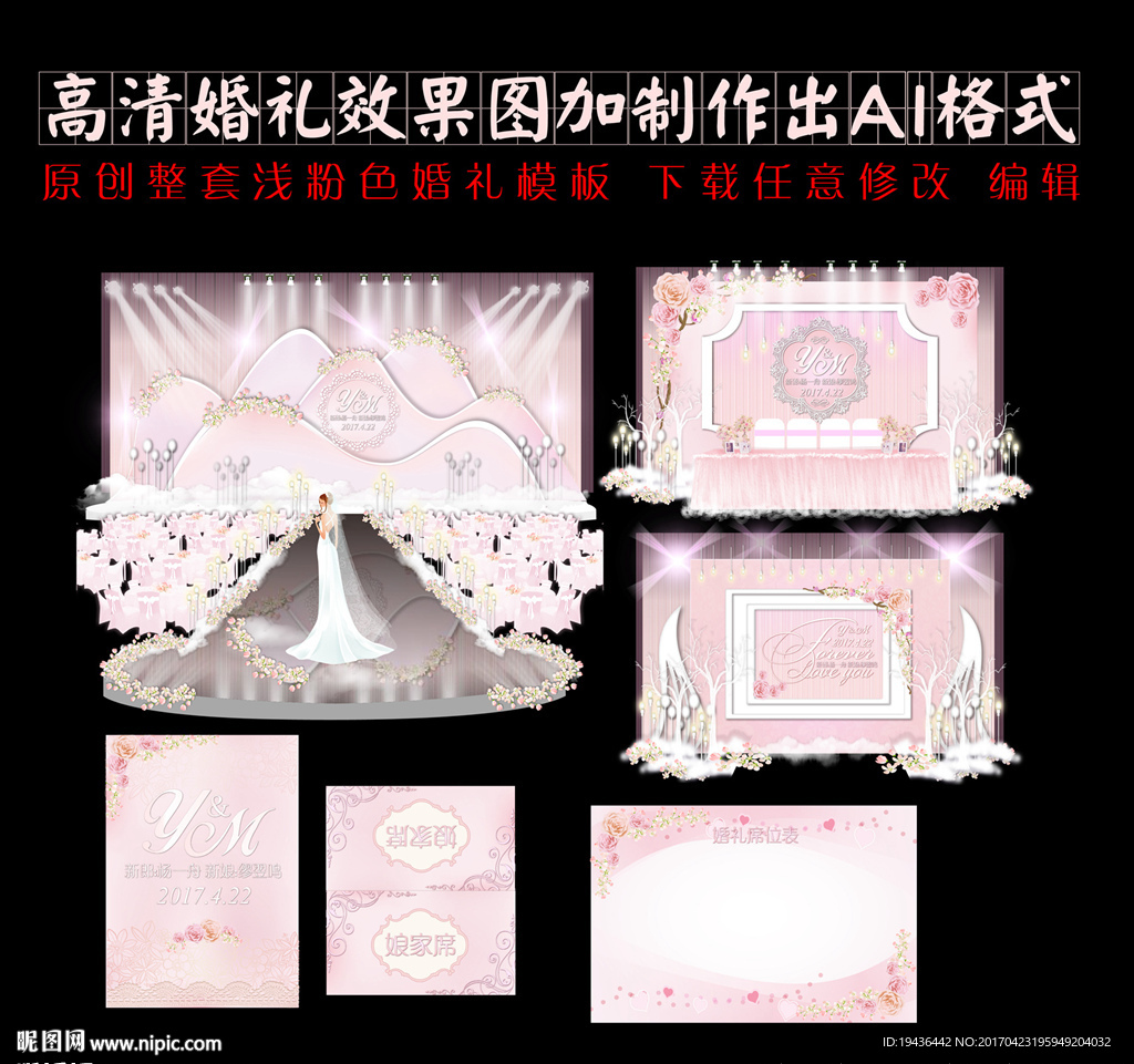 婚礼舞台效果图