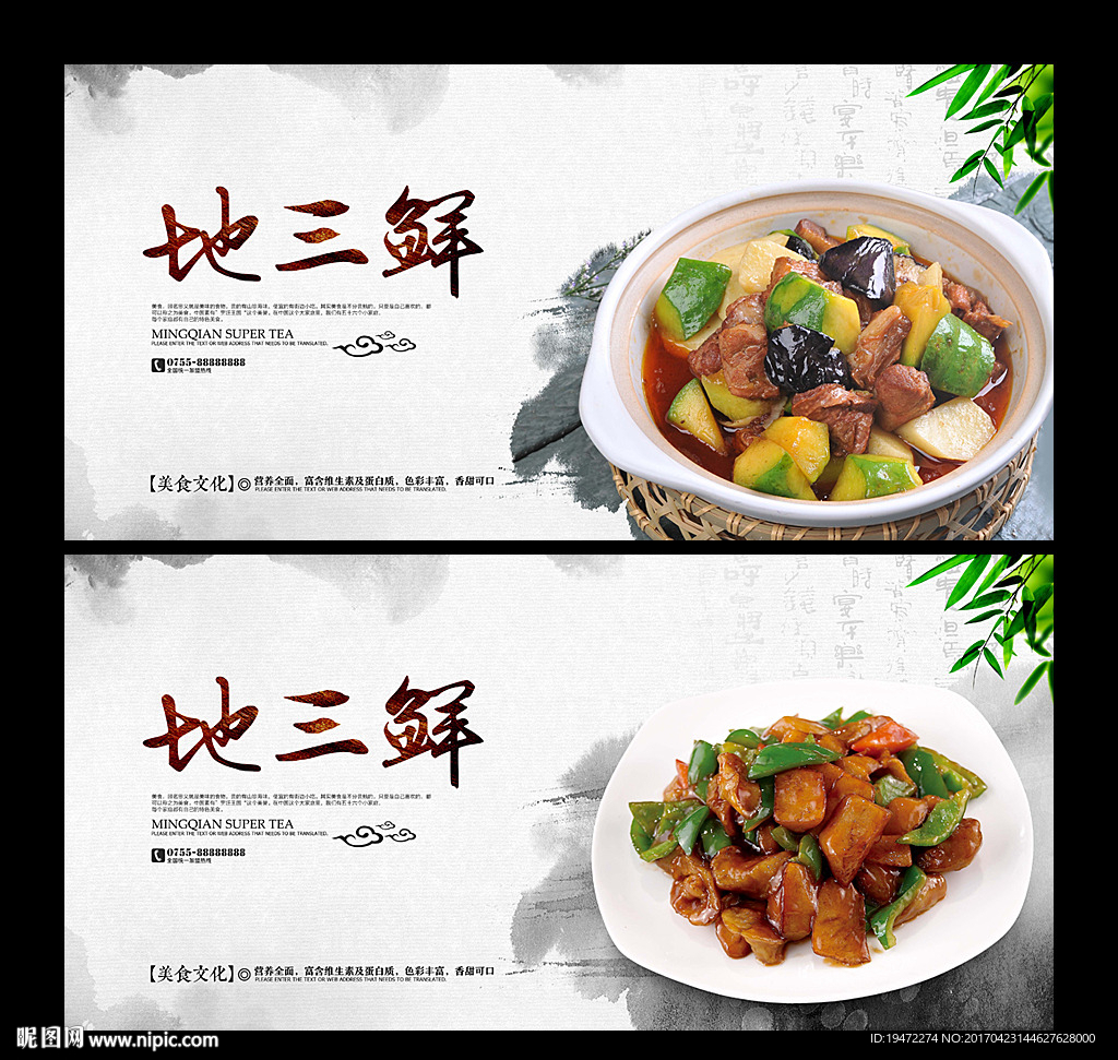 地三鲜