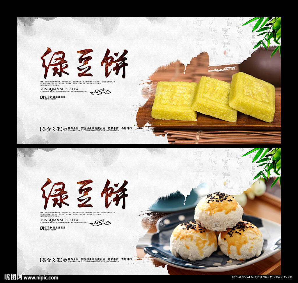 绿豆饼设计图__海报设计_广告设计_设计图库_昵图网nipic.com