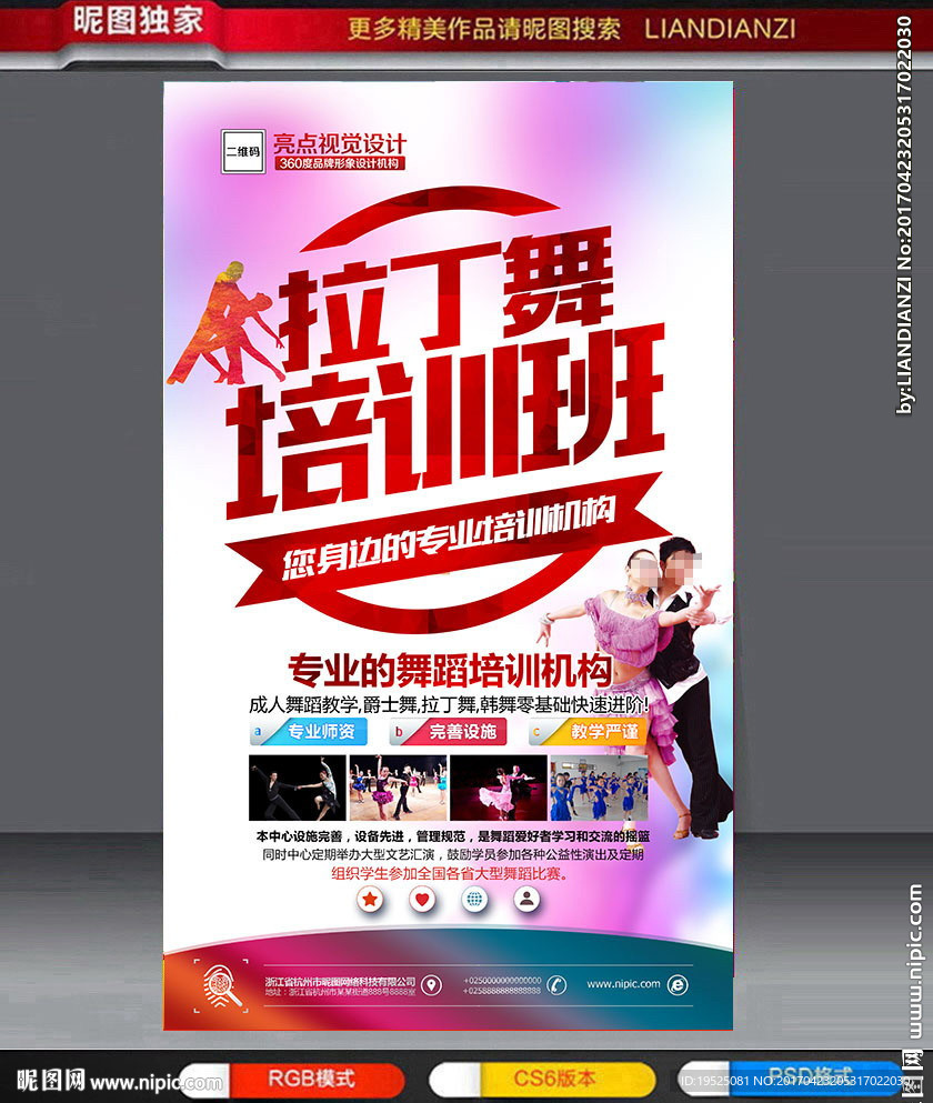 拉丁舞