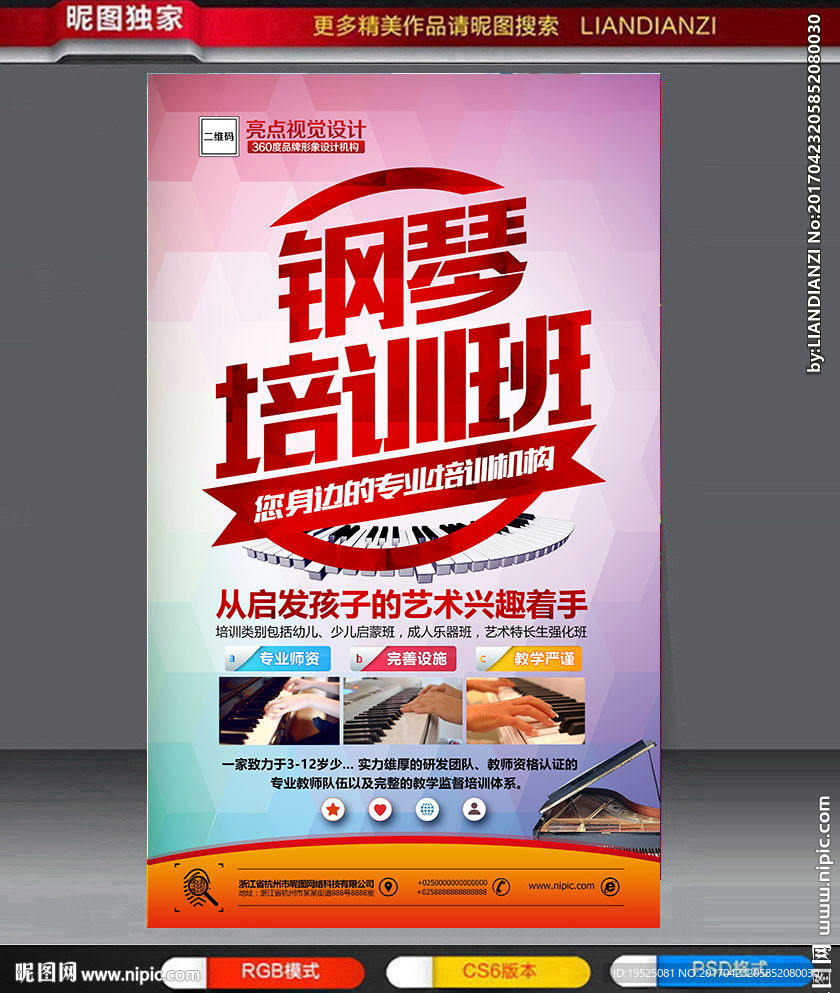 钢琴培训