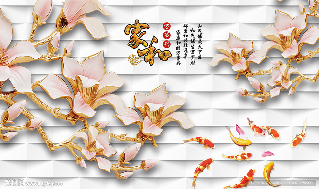 3d浮雕玉兰九鱼电视背景墙