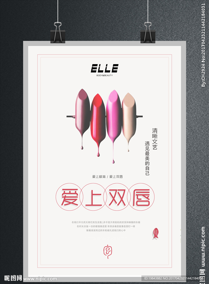 口红唇膏海报