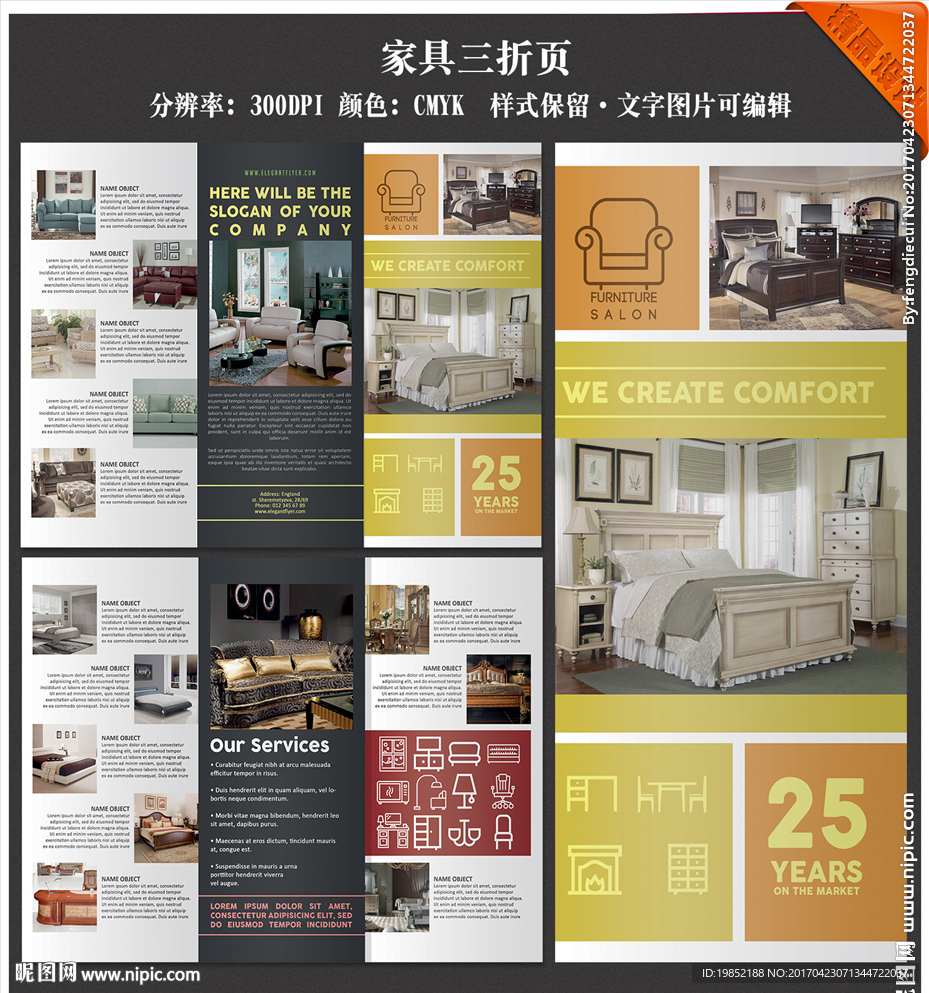 家具三折页
