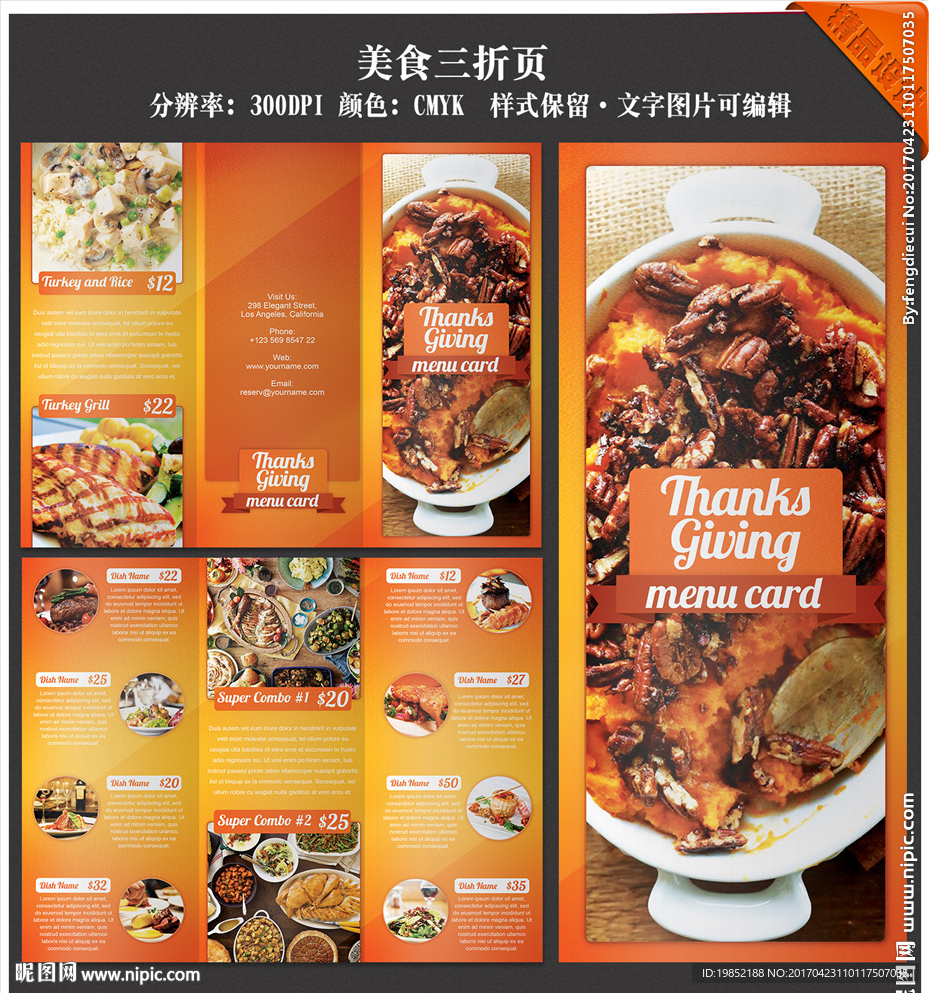 美食三折页