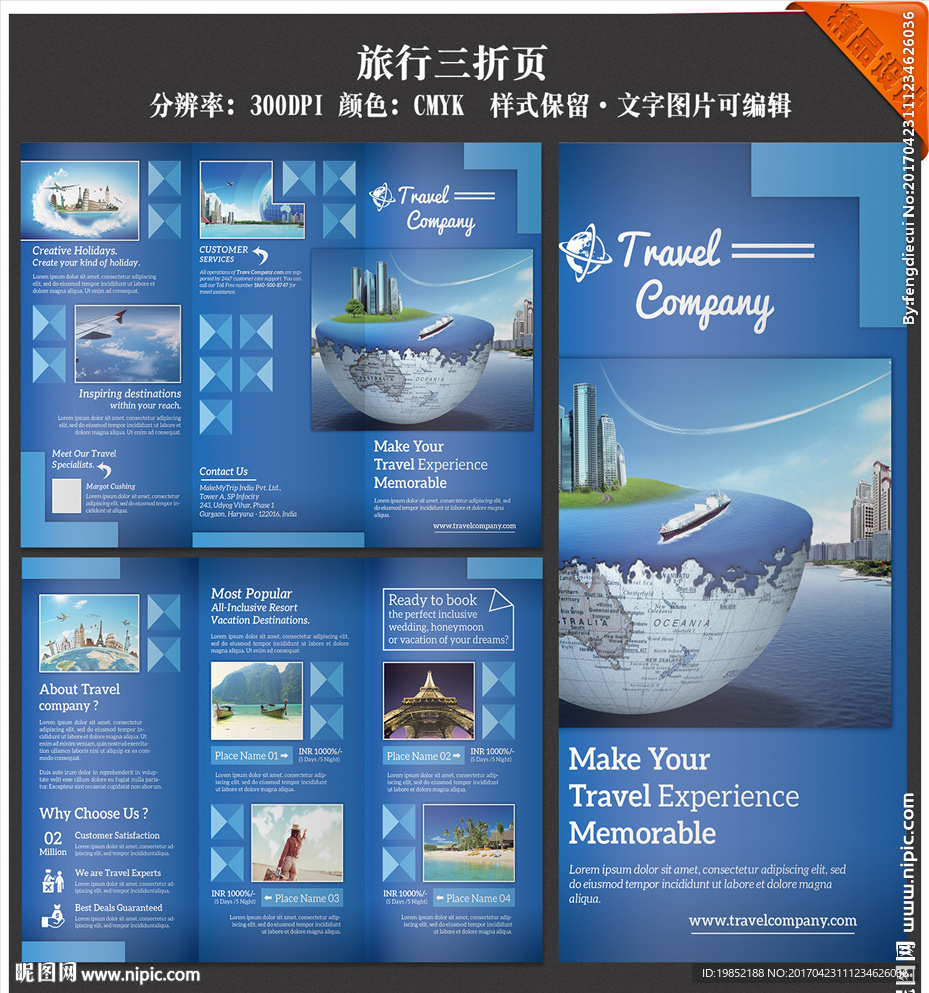 旅游三折页