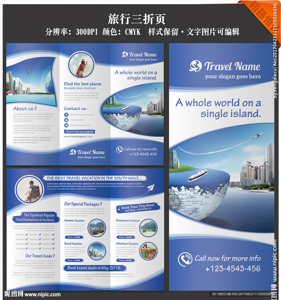 旅游三折页