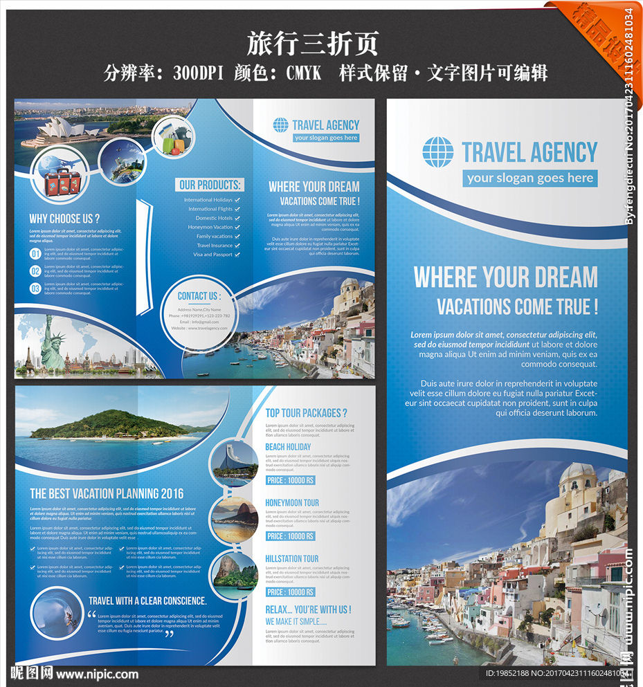 旅游三折页