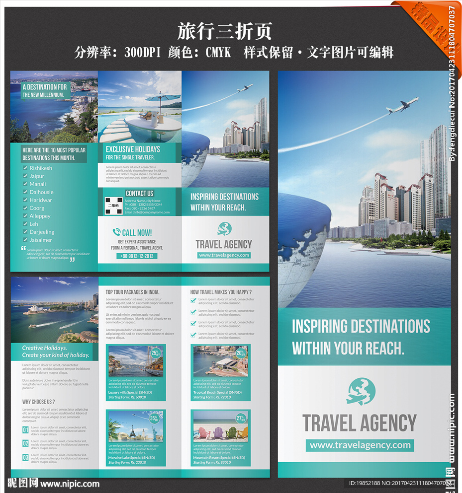 旅游三折页