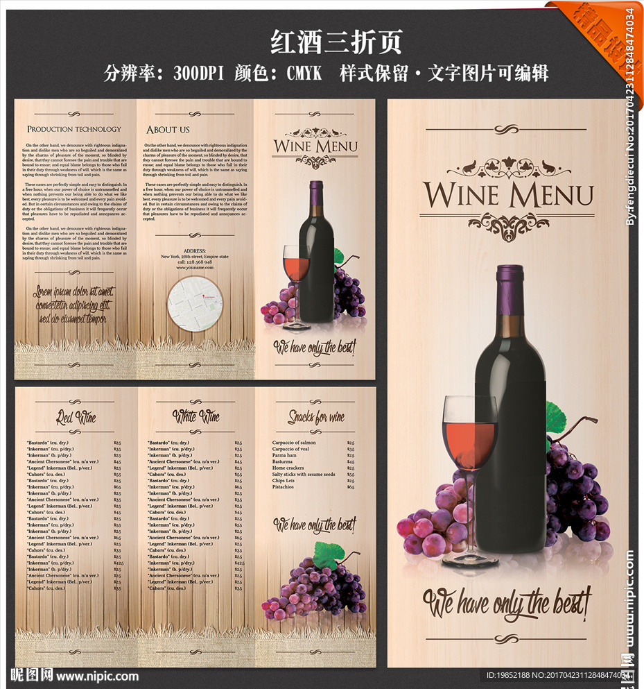 红酒三折页