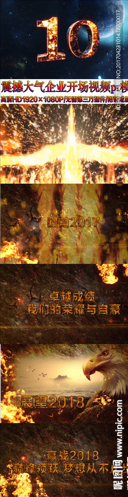震撼企业开场视频pr模板