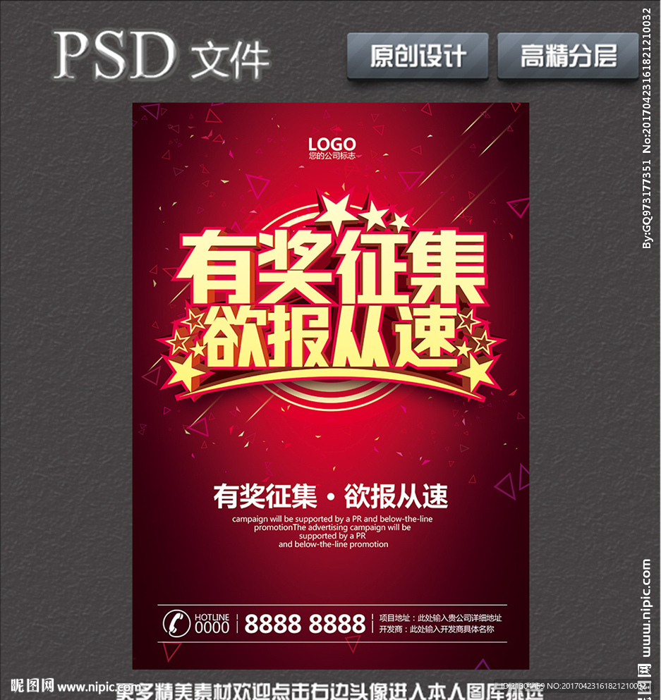 有奖征集