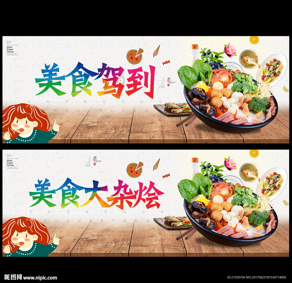 美食