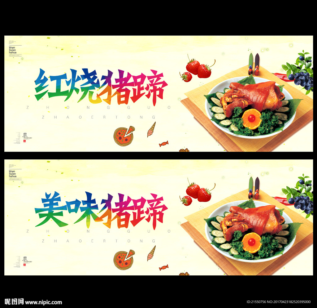 红烧猪蹄