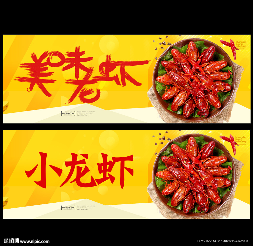小龙虾