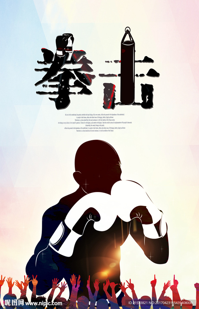 拳击 散打