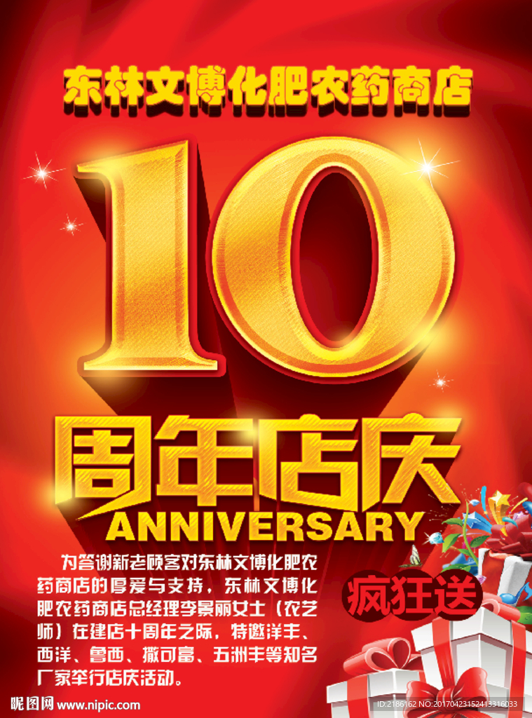 10周年店庆宣传单