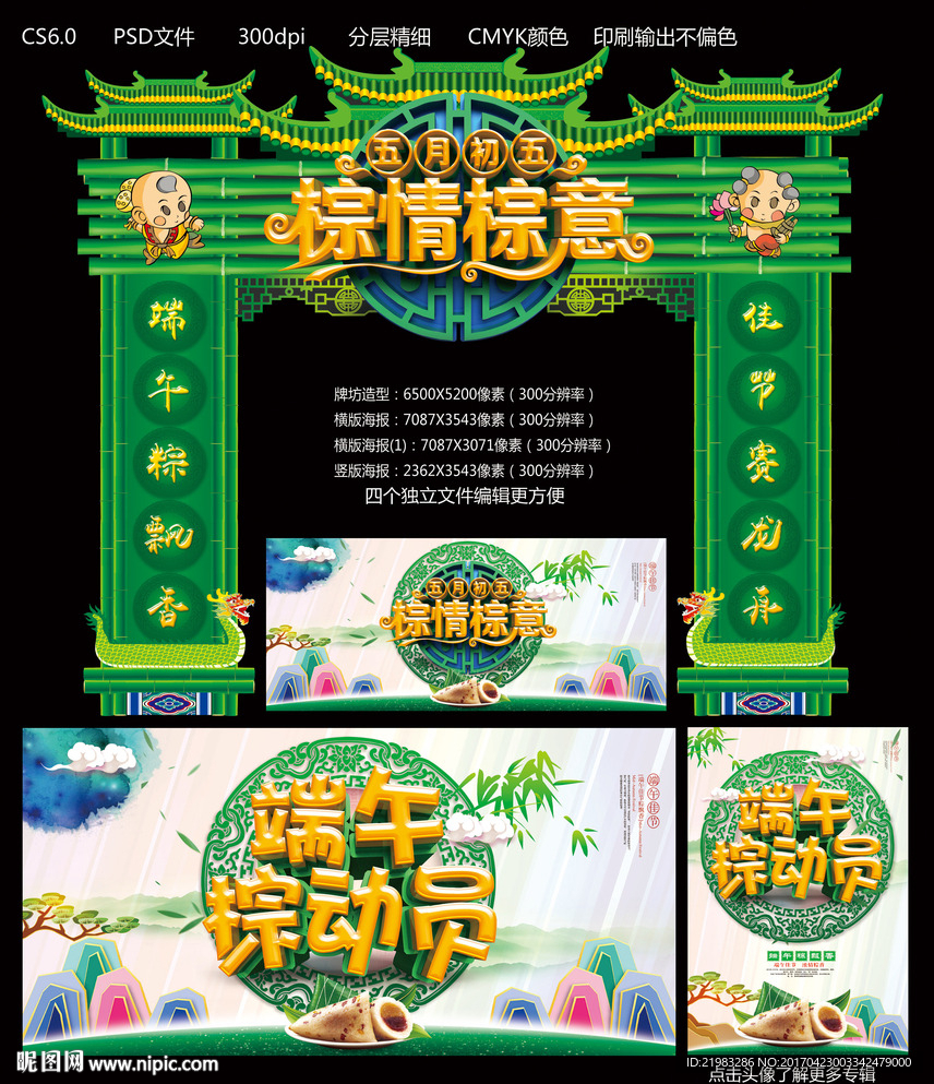 粽情粽意