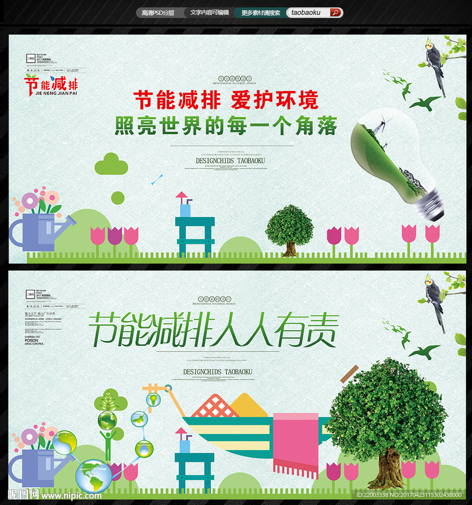 节能减排讲文明树新风生态家园