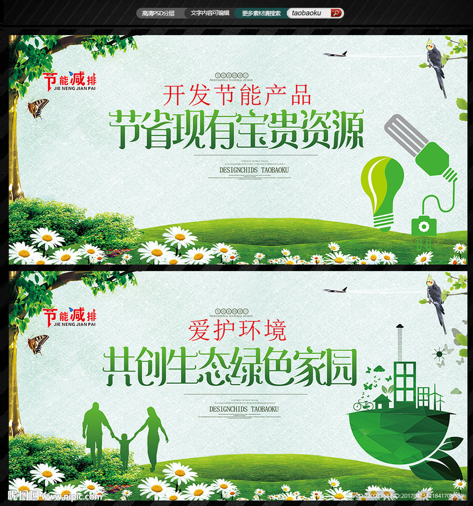 绿色环保生态节能低碳文化城市