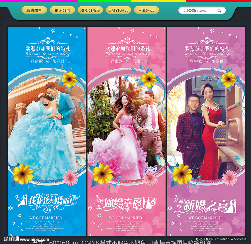 婚礼展架