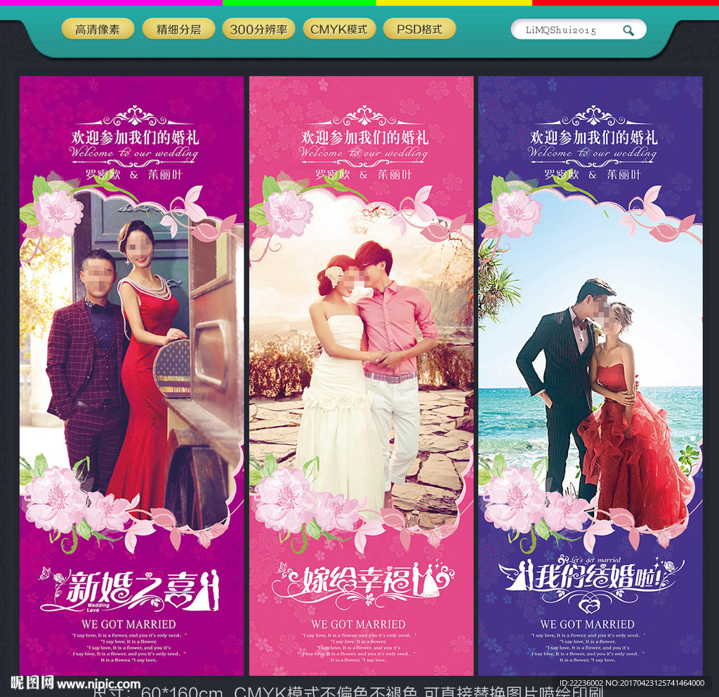 结婚展架