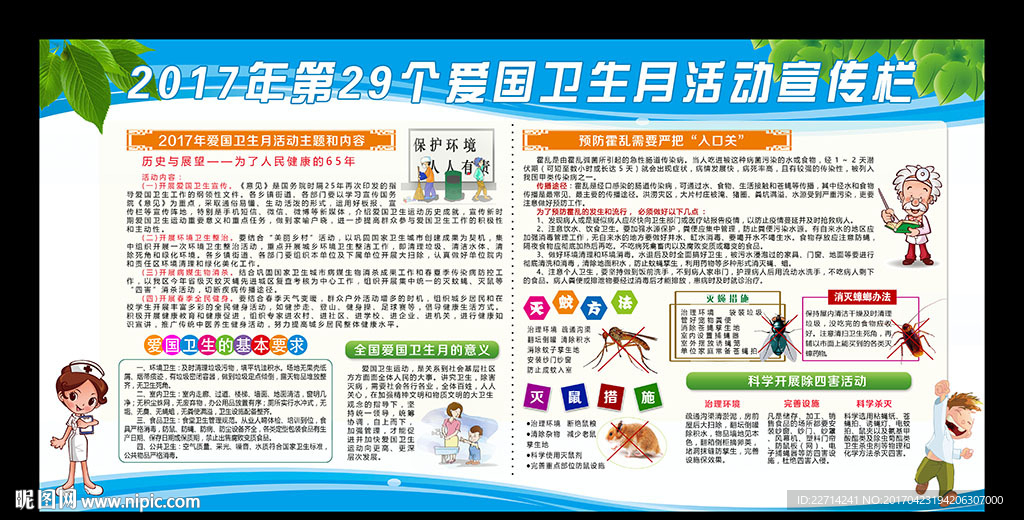 2017年第29个爱国卫生月