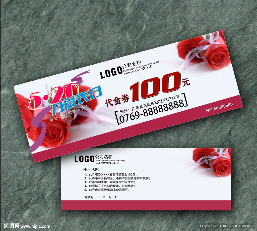 520代金券