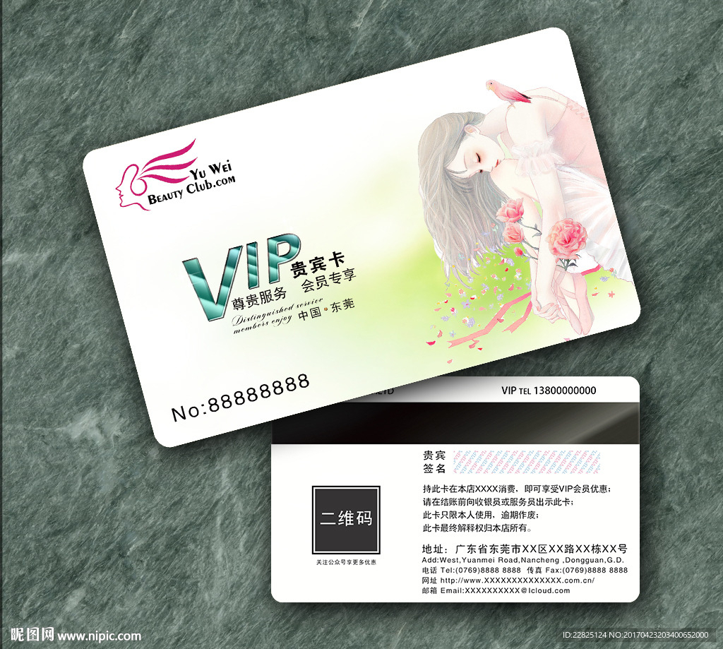 美容VIP卡