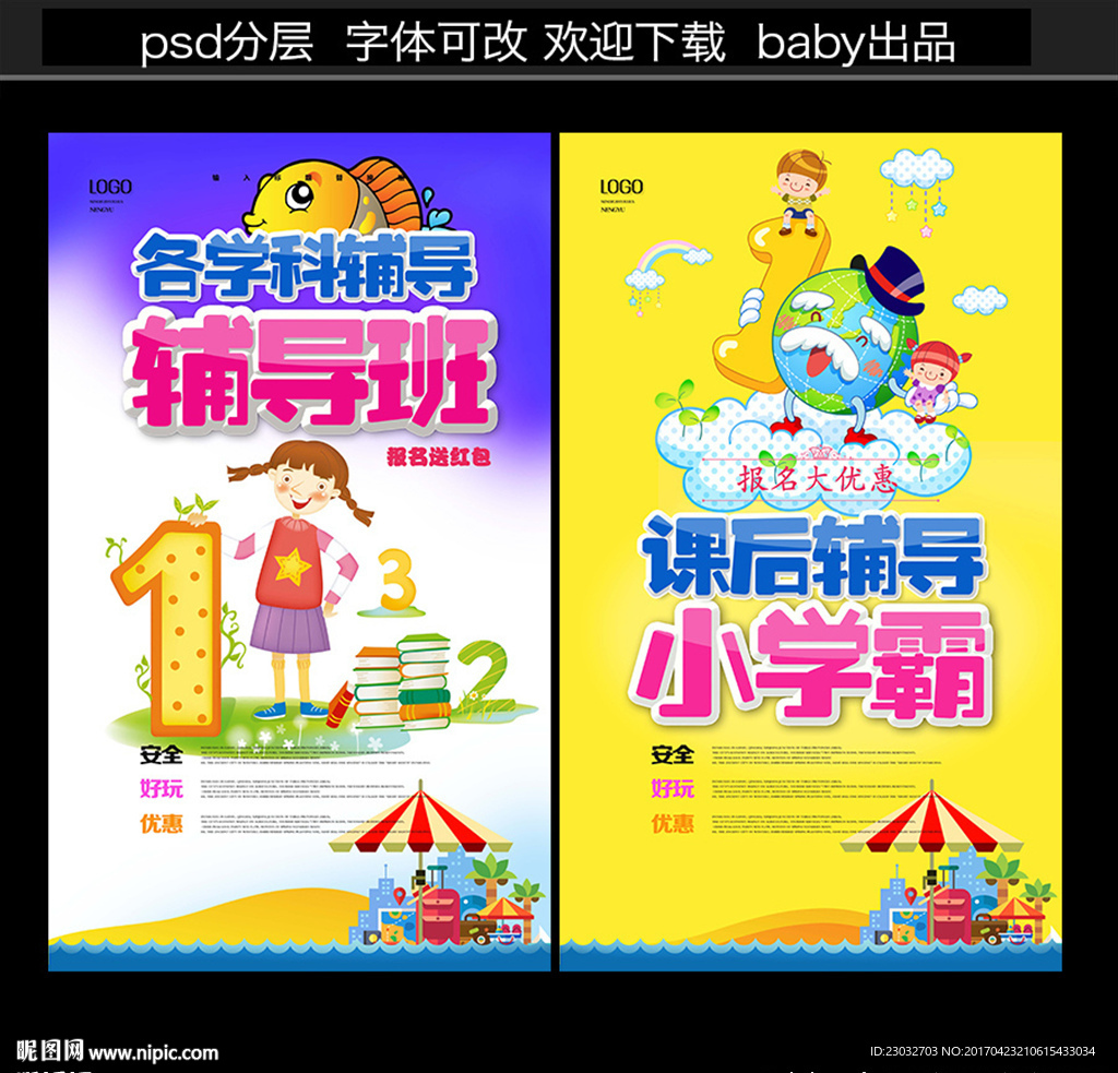 辅导班