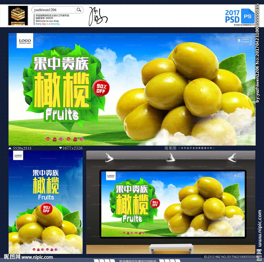 橄榄