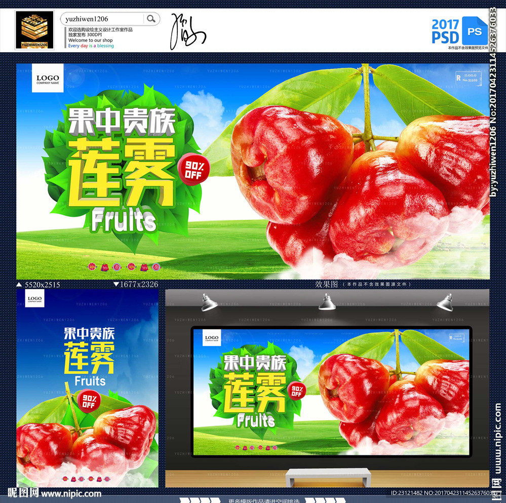 莲雾