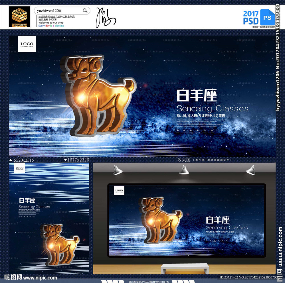 白羊座