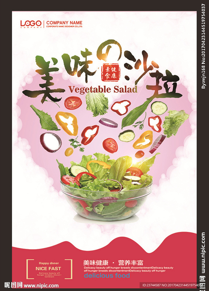 美食沙拉