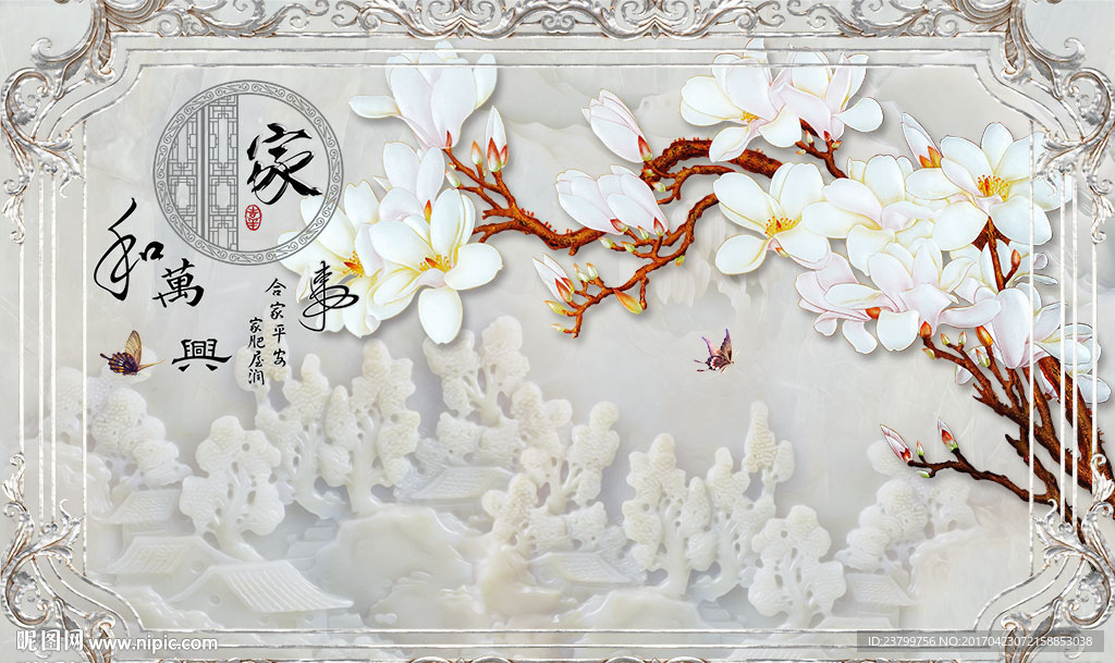 仿玉雕唯美家和万事兴背景墙