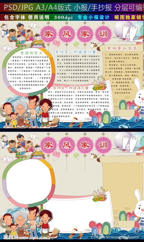 家风家训小报家规中国风手抄报