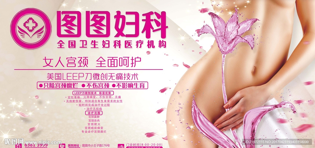 妇科宣传海报