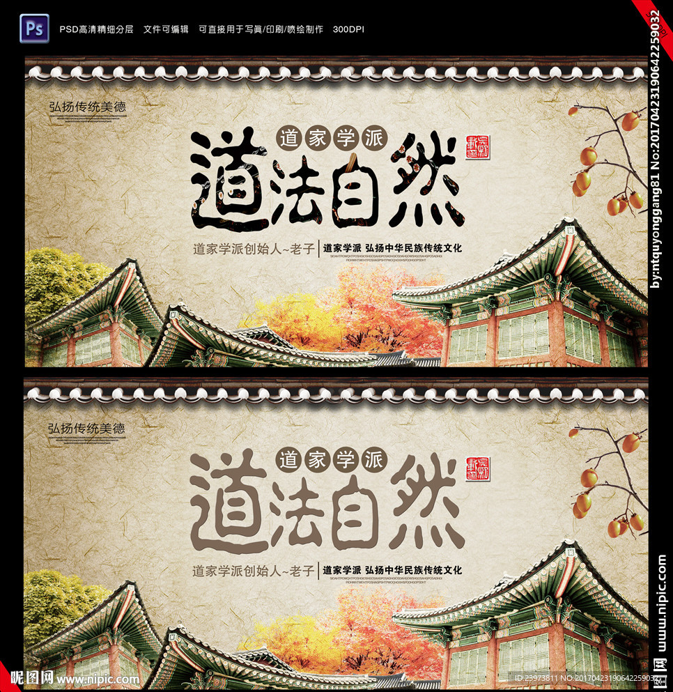 道法自然传统文化展板