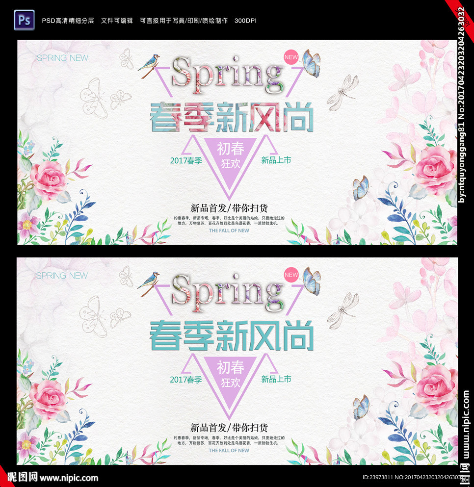 春季新品首发海报